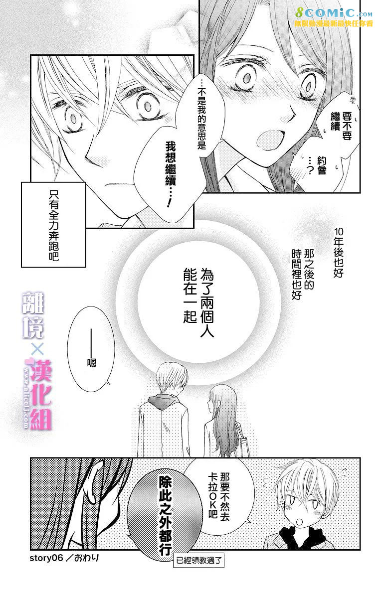 結婚x戀愛: 06話 - 第42页