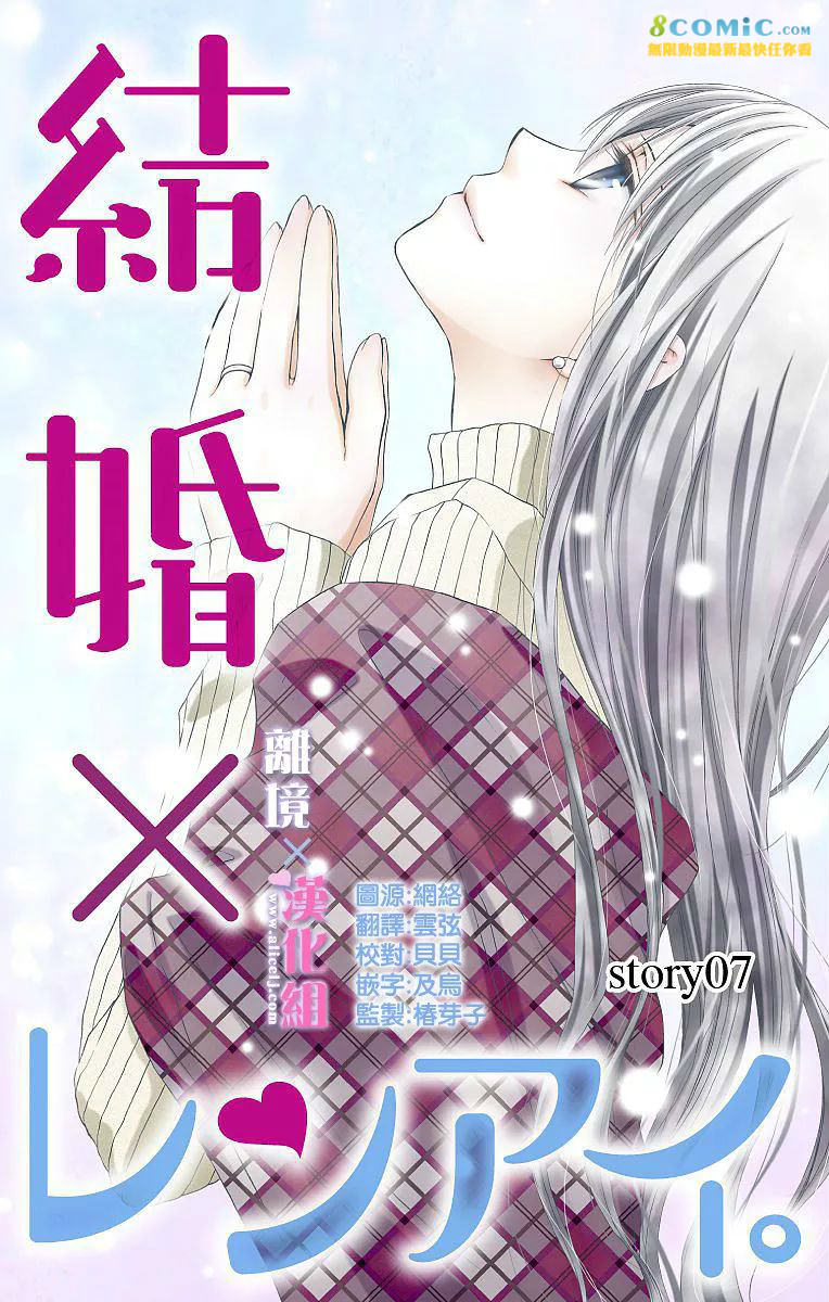 結婚x戀愛: 07話 - 第1页