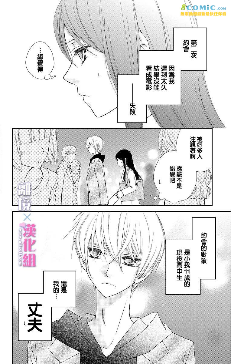 結婚x戀愛: 07話 - 第2页