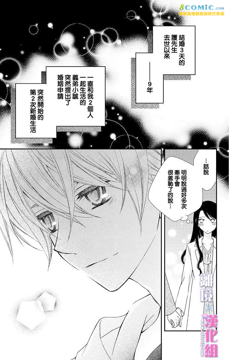 結婚x戀愛: 07話 - 第3页