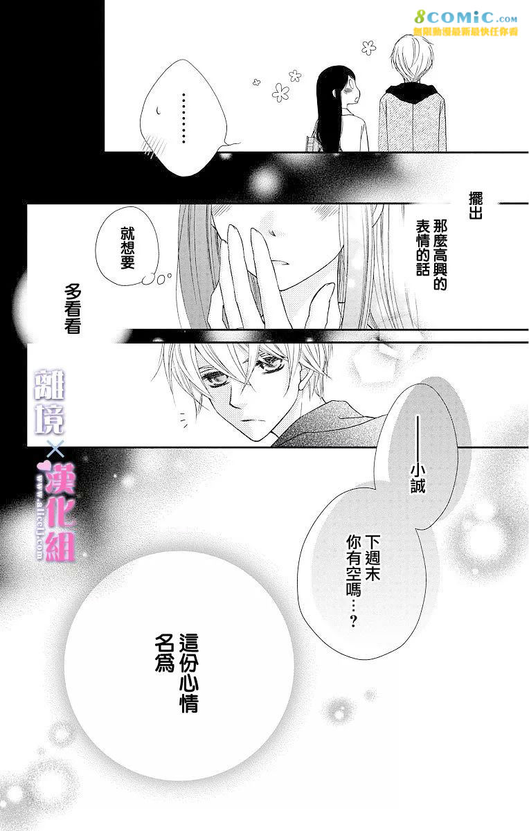 結婚x戀愛: 07話 - 第4页