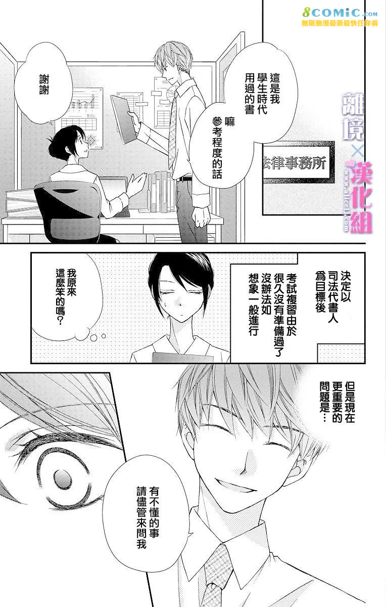 結婚x戀愛: 07話 - 第5页