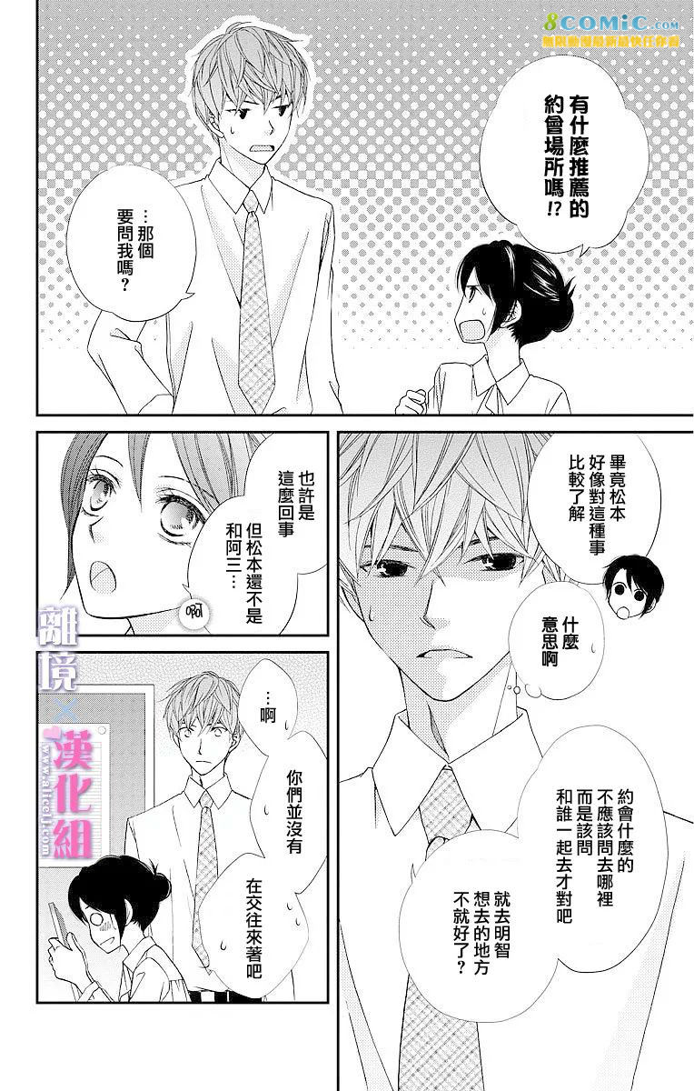 結婚x戀愛: 07話 - 第6页