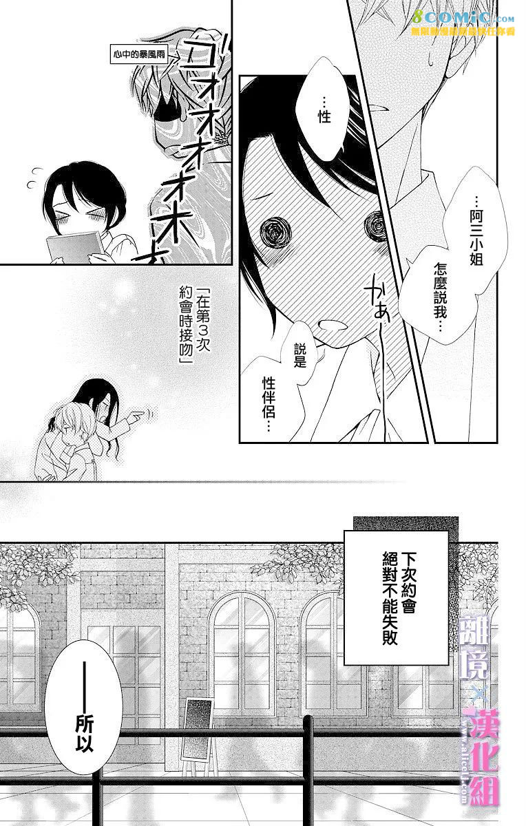 結婚x戀愛: 07話 - 第7页