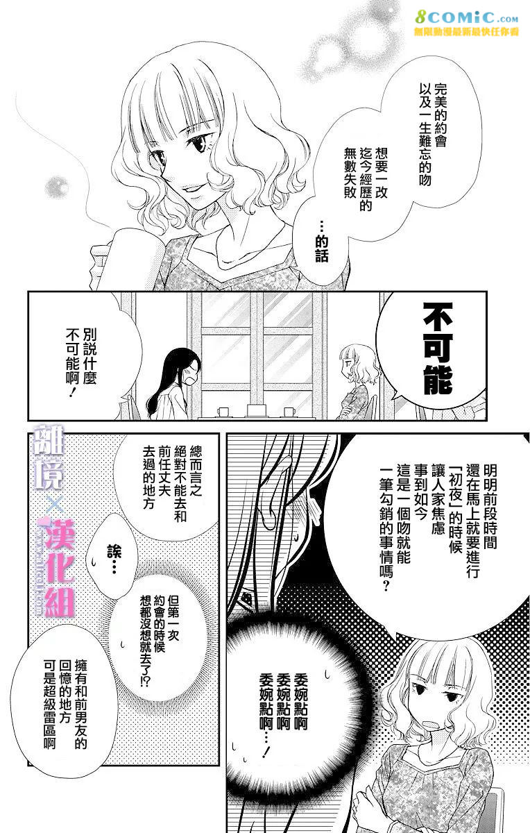 結婚x戀愛: 07話 - 第8页