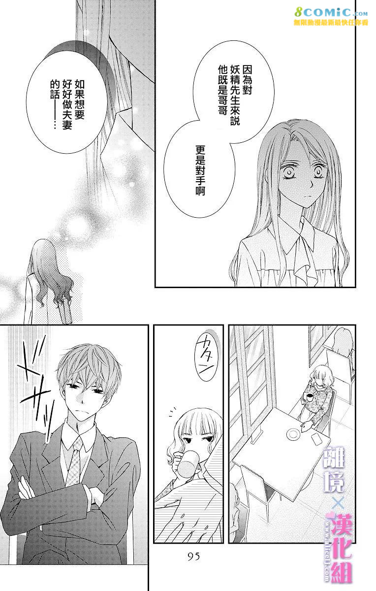 結婚x戀愛: 07話 - 第9页