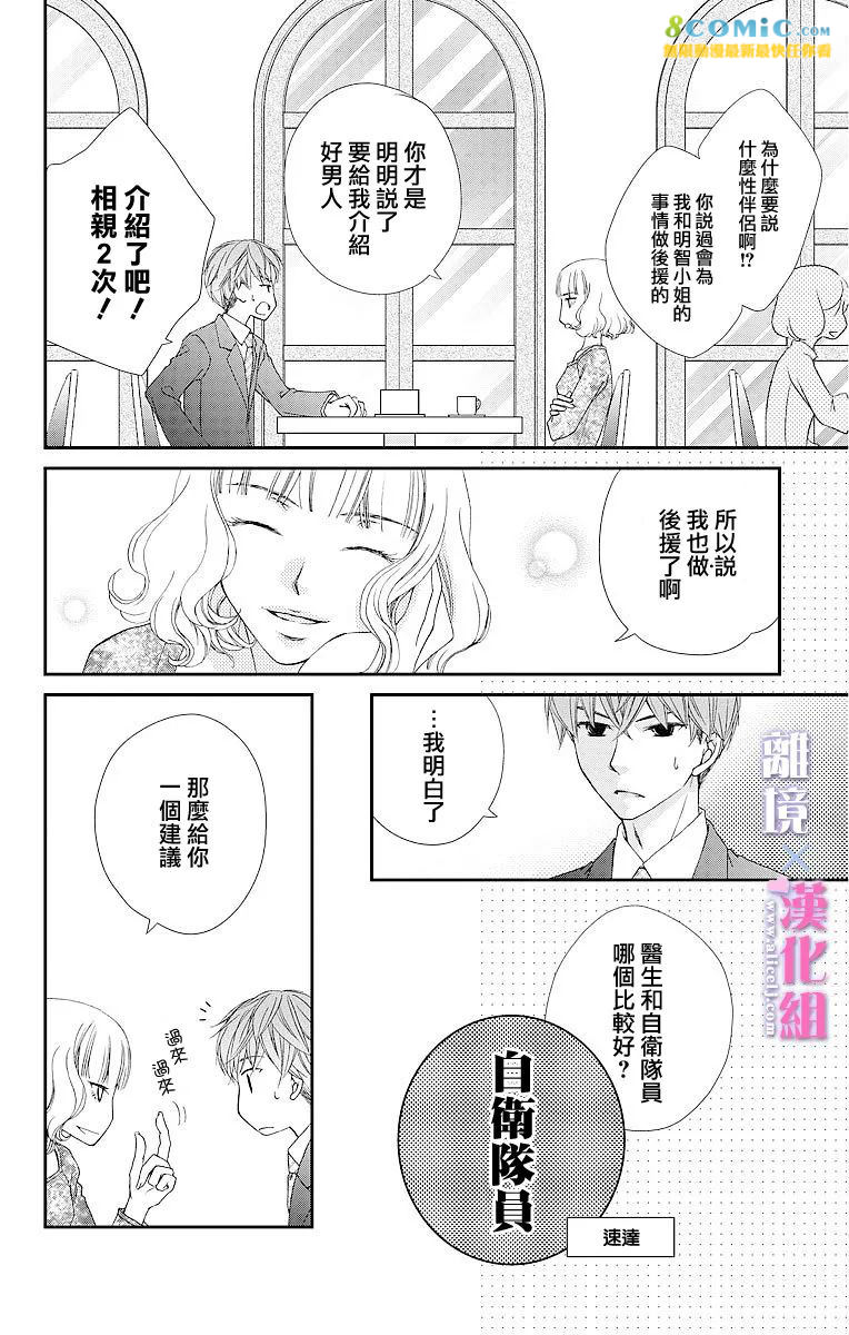 結婚x戀愛: 07話 - 第10页