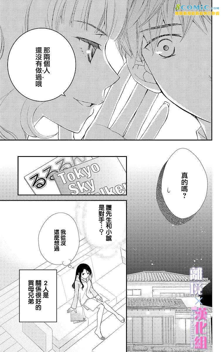 結婚x戀愛: 07話 - 第11页