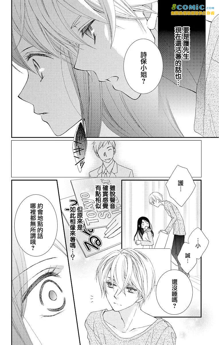 結婚x戀愛: 07話 - 第12页