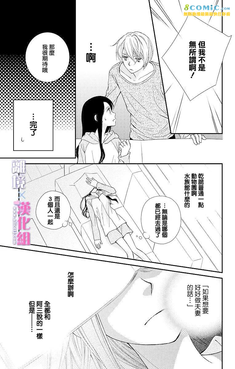 結婚x戀愛: 07話 - 第13页