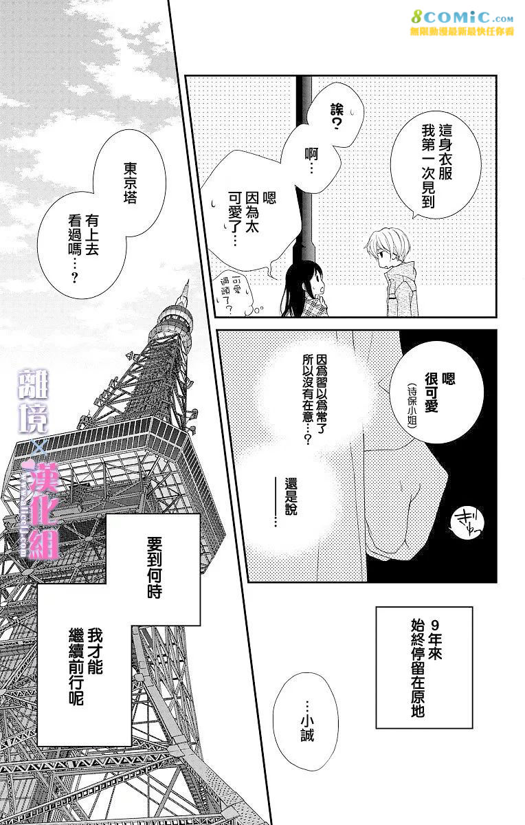 結婚x戀愛: 07話 - 第15页