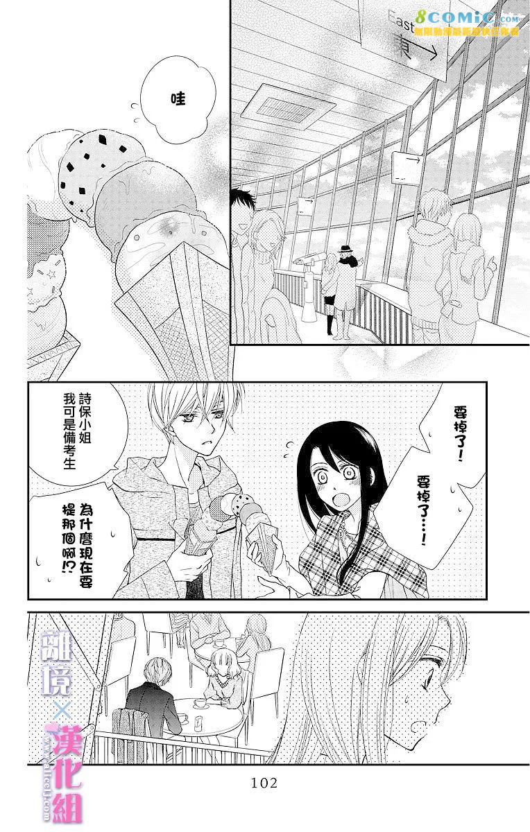 結婚x戀愛: 07話 - 第16页