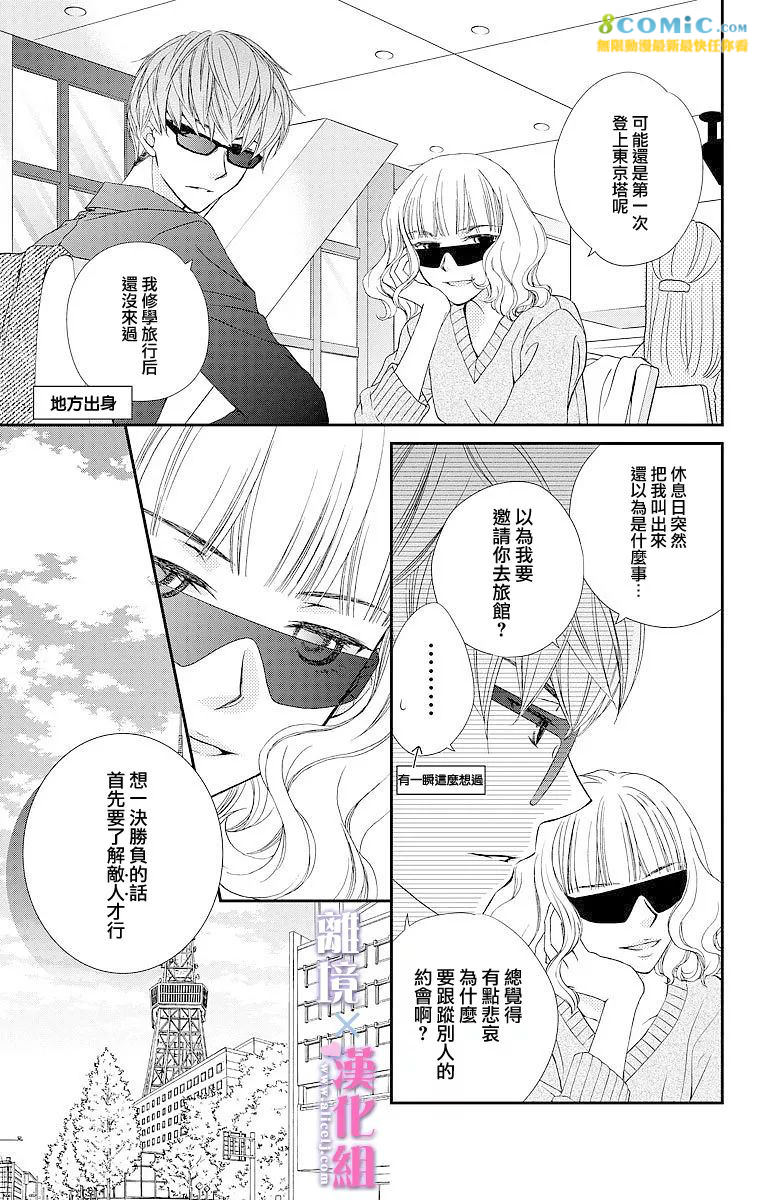 結婚x戀愛: 07話 - 第17页