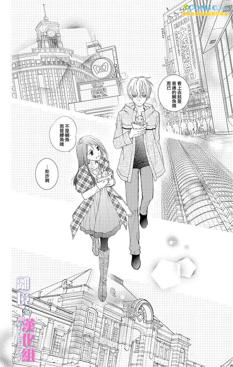 結婚x戀愛: 07話 - 第18页