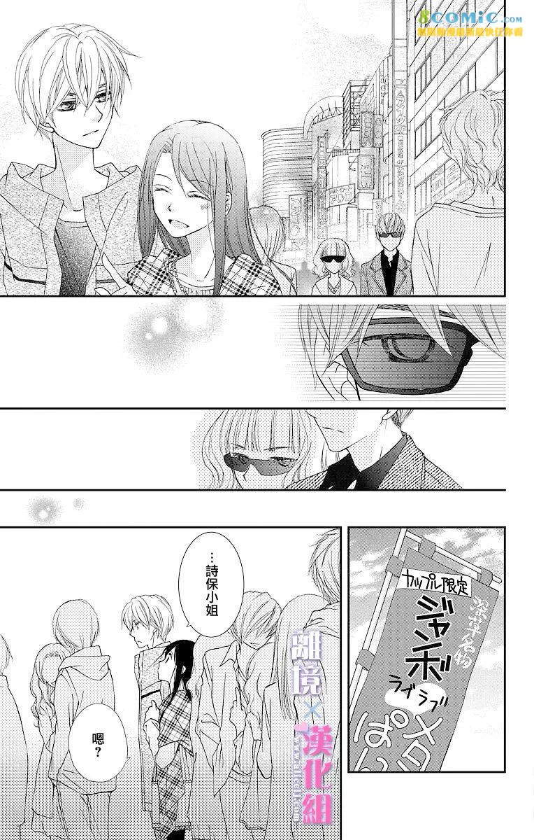 結婚x戀愛: 07話 - 第19页