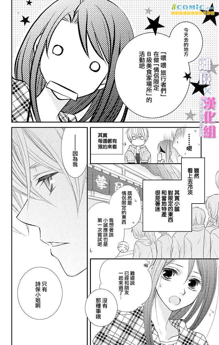 結婚x戀愛: 07話 - 第20页