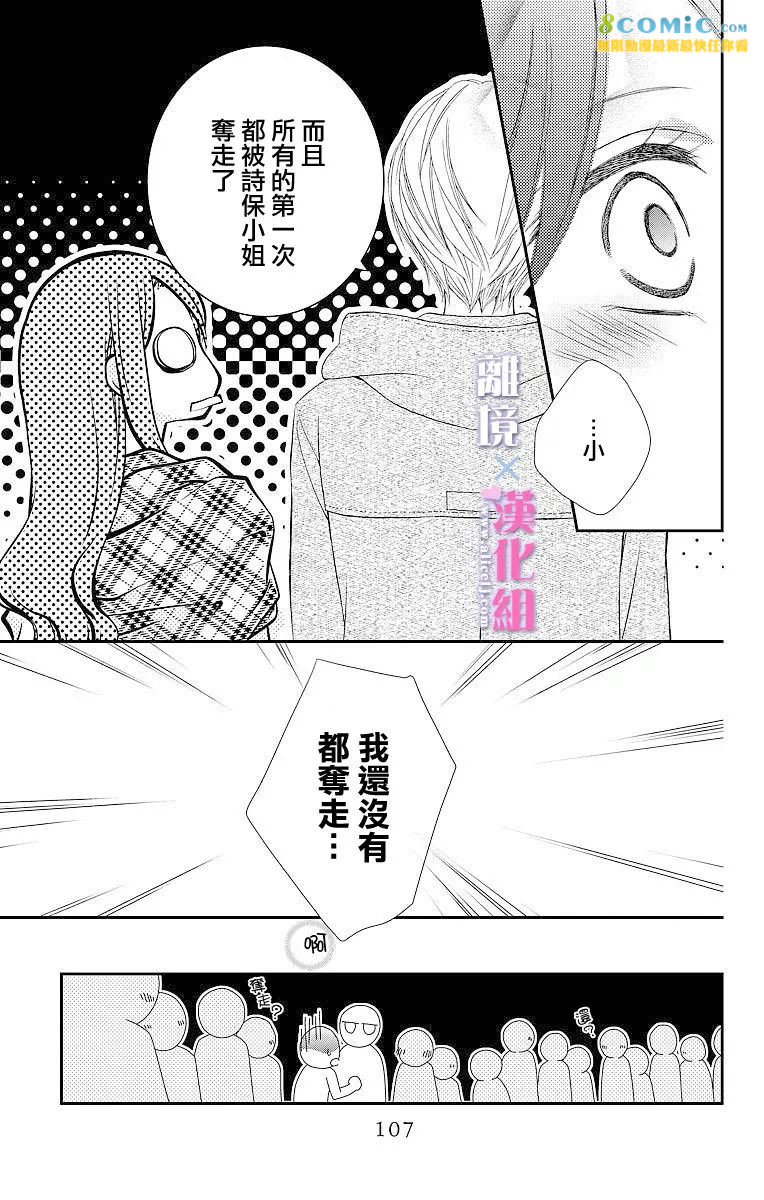 結婚x戀愛: 07話 - 第21页