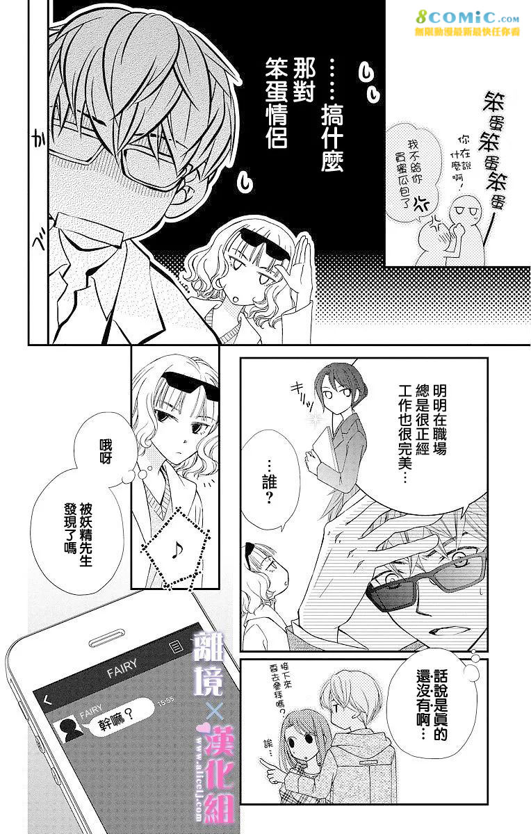 結婚x戀愛: 07話 - 第22页