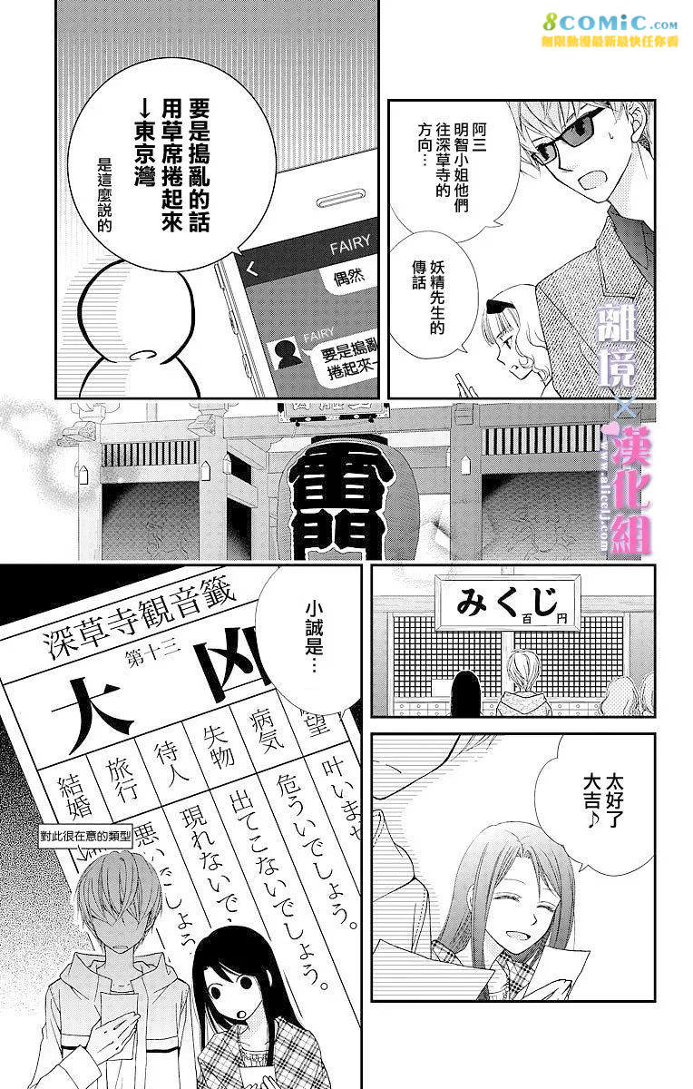 結婚x戀愛: 07話 - 第23页