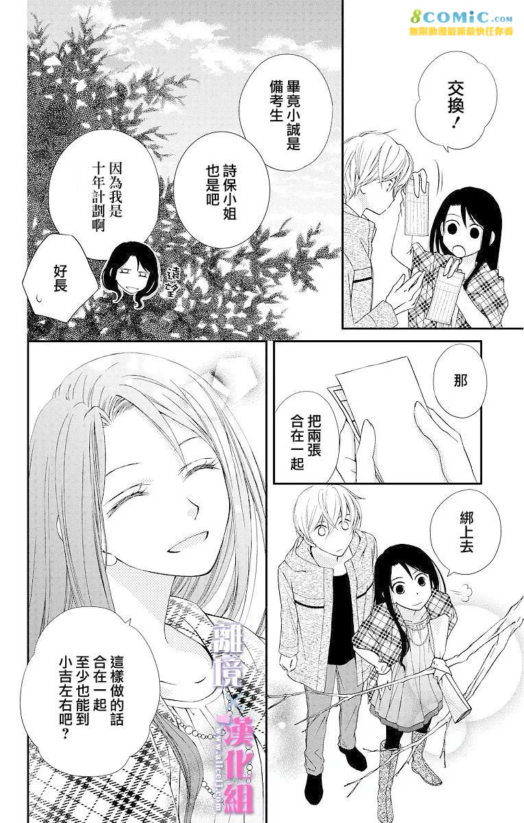 結婚x戀愛: 07話 - 第24页