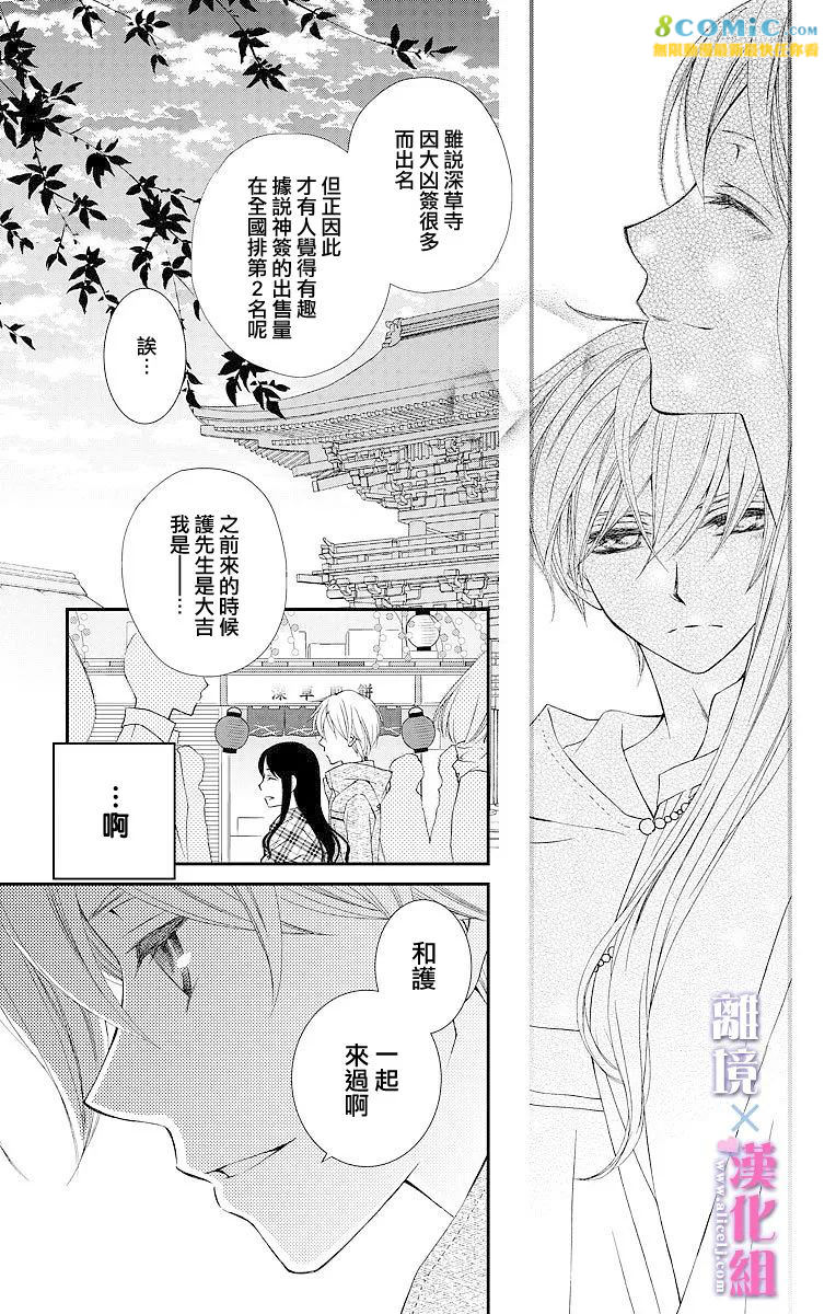 結婚x戀愛: 07話 - 第25页