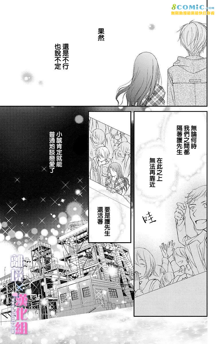 結婚x戀愛: 07話 - 第27页