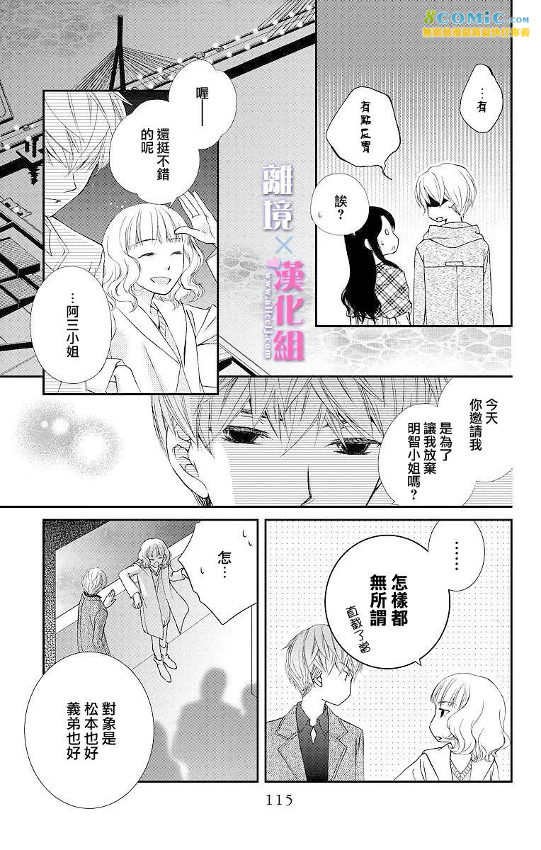 結婚x戀愛: 07話 - 第29页