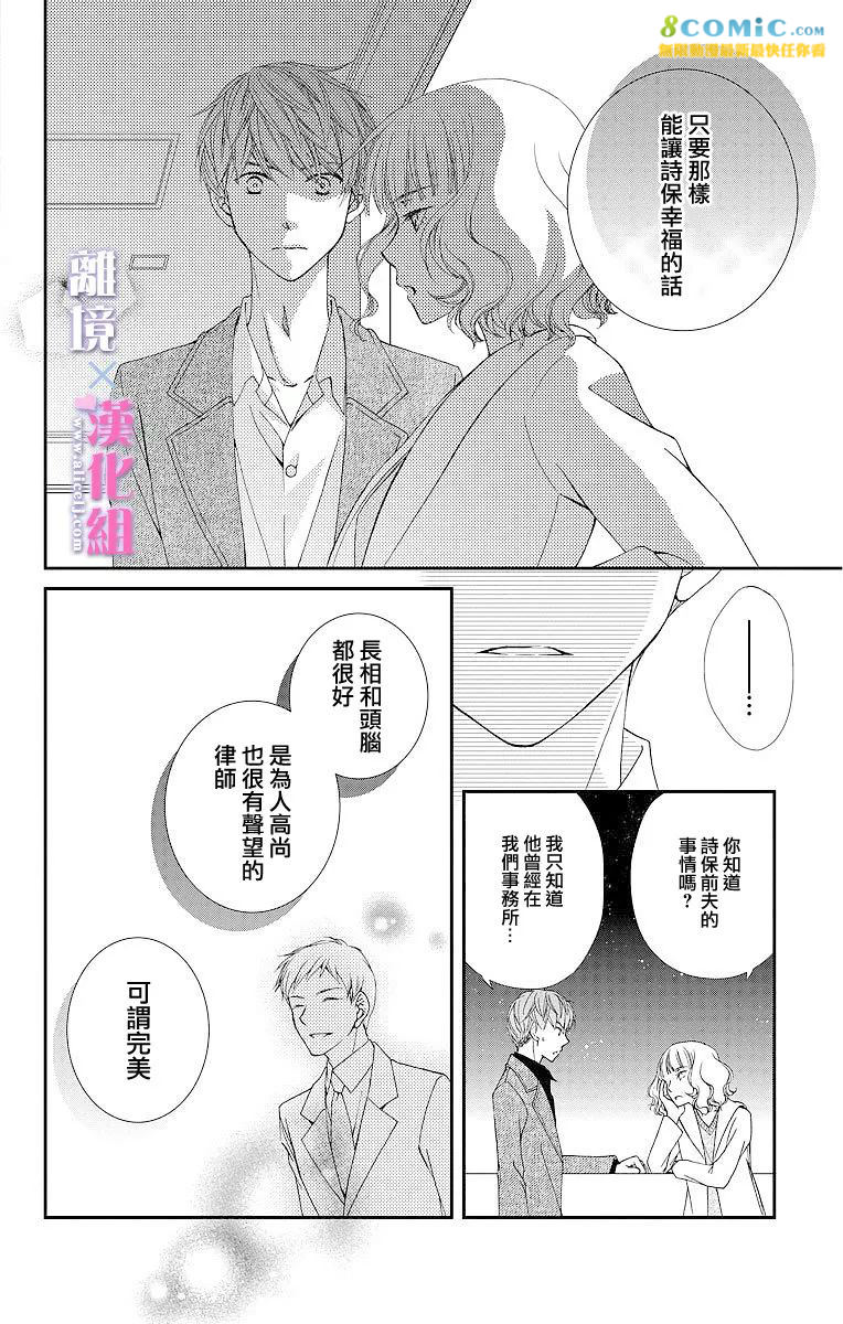 結婚x戀愛: 07話 - 第30页