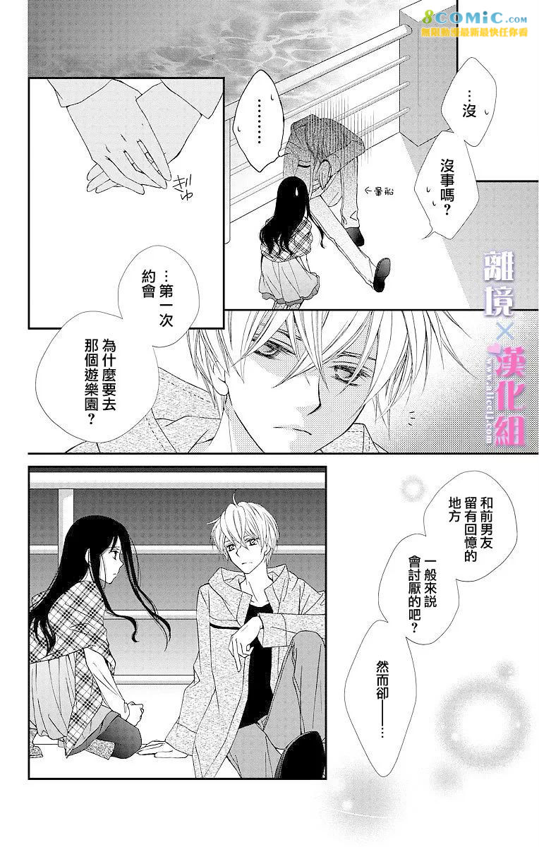 結婚x戀愛: 07話 - 第32页