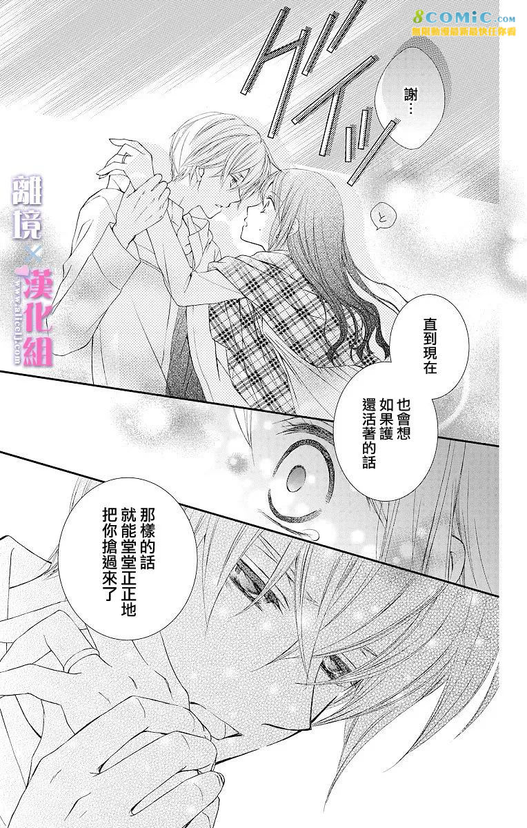 結婚x戀愛: 07話 - 第36页