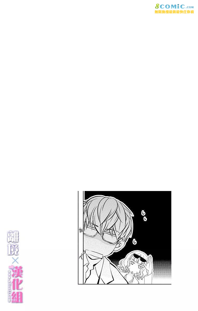 結婚x戀愛: 07話 - 第40页