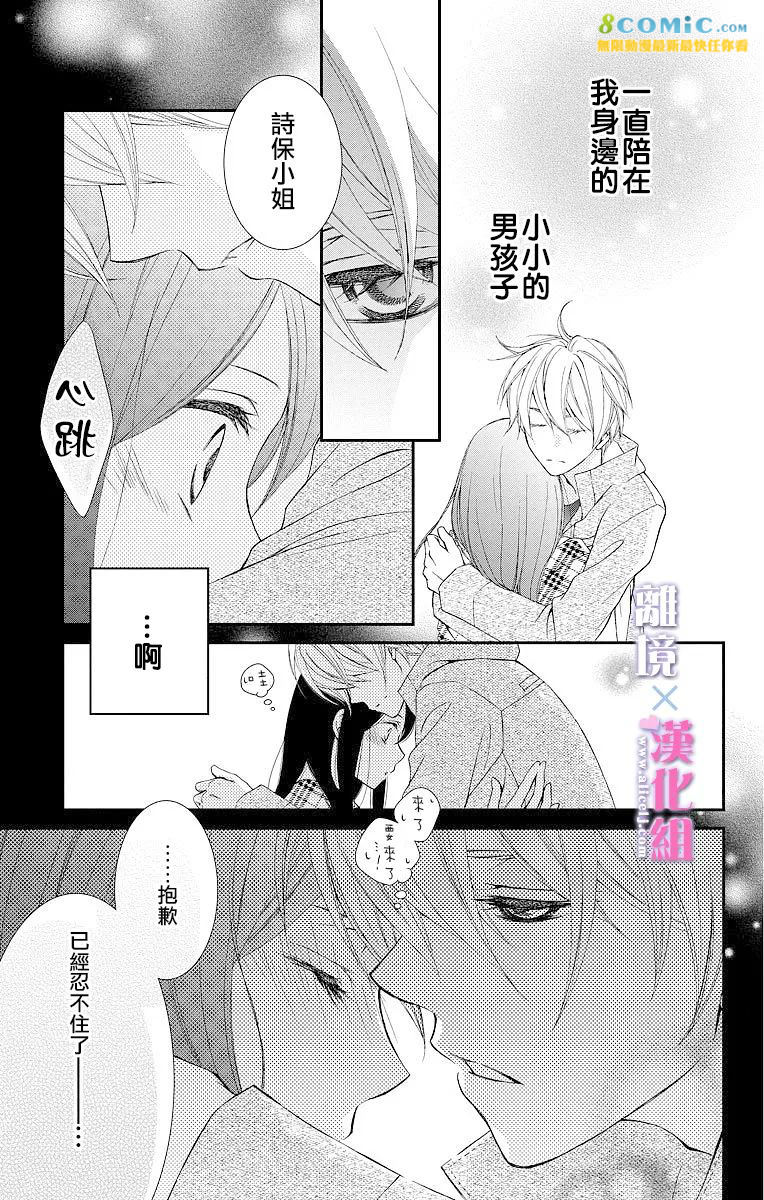 結婚x戀愛: 08話 - 第3页