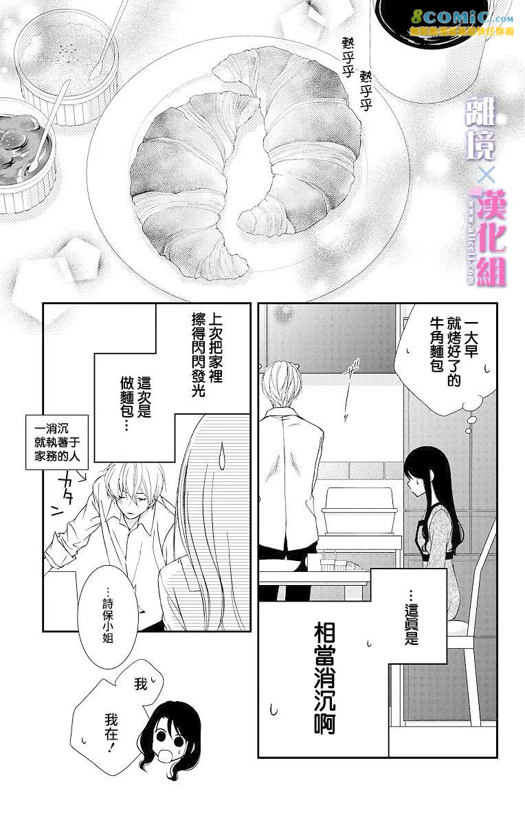 結婚x戀愛: 08話 - 第5页