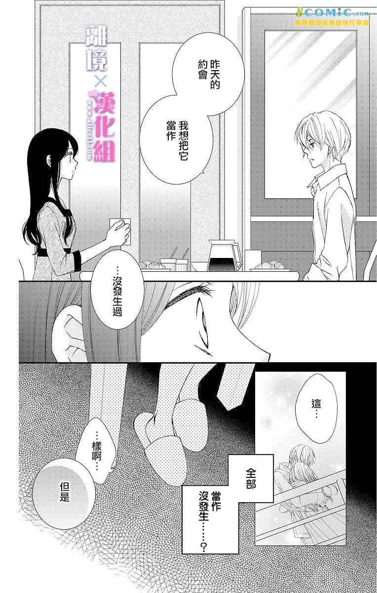 結婚x戀愛: 08話 - 第6页