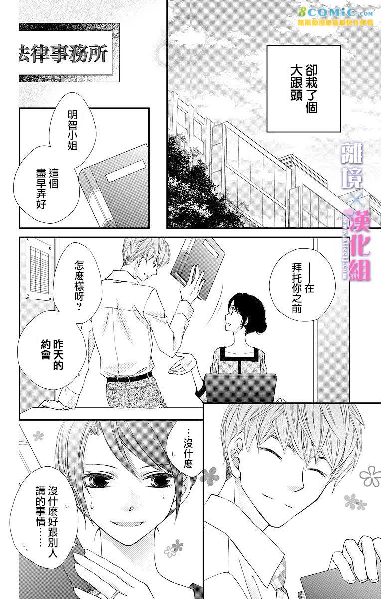 結婚x戀愛: 08話 - 第8页