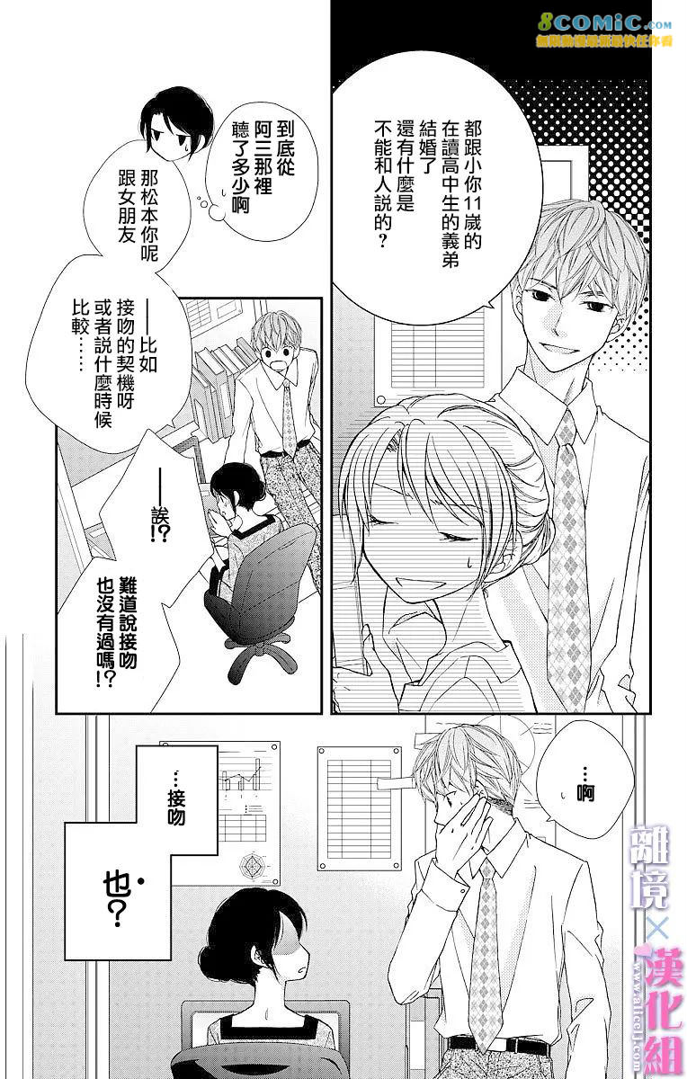 結婚x戀愛: 08話 - 第9页