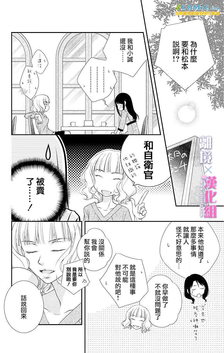 結婚x戀愛: 08話 - 第10页