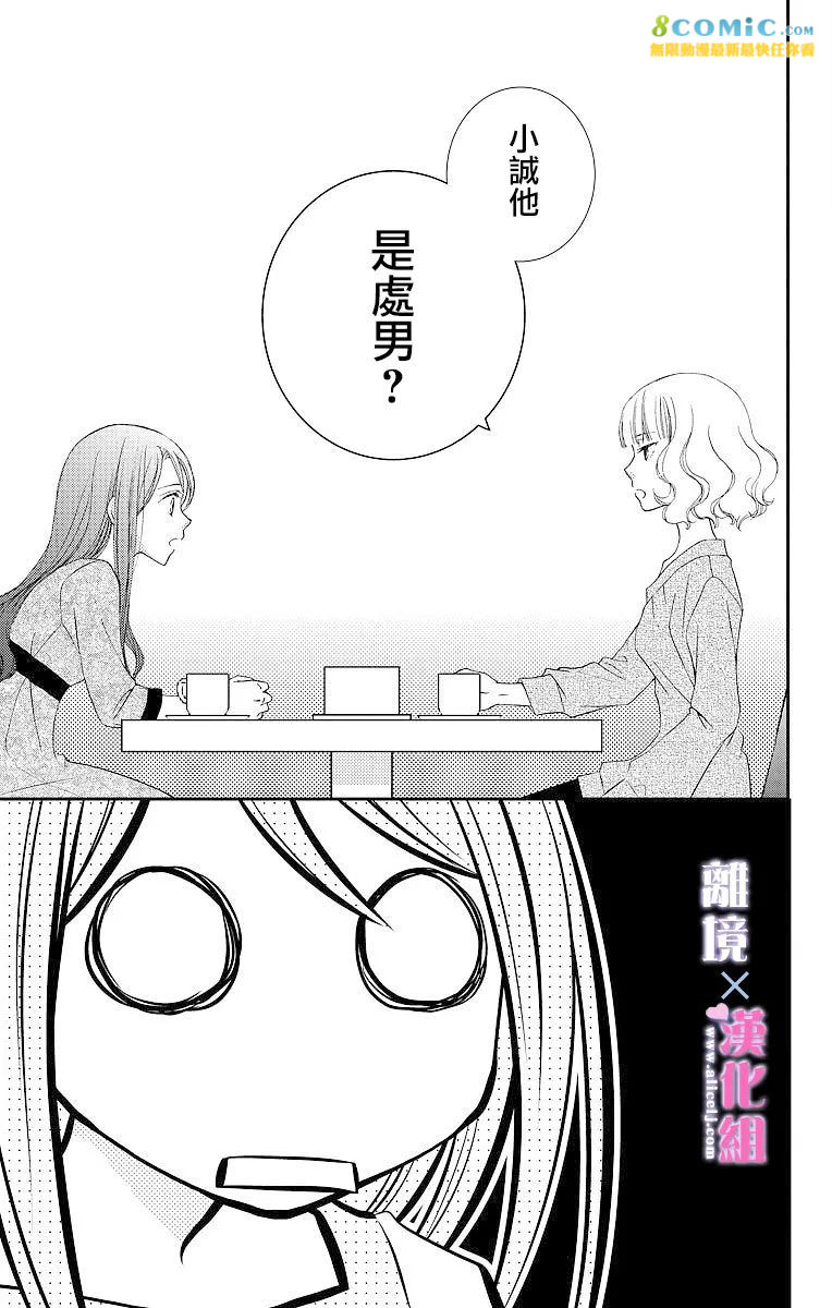 結婚x戀愛: 08話 - 第11页