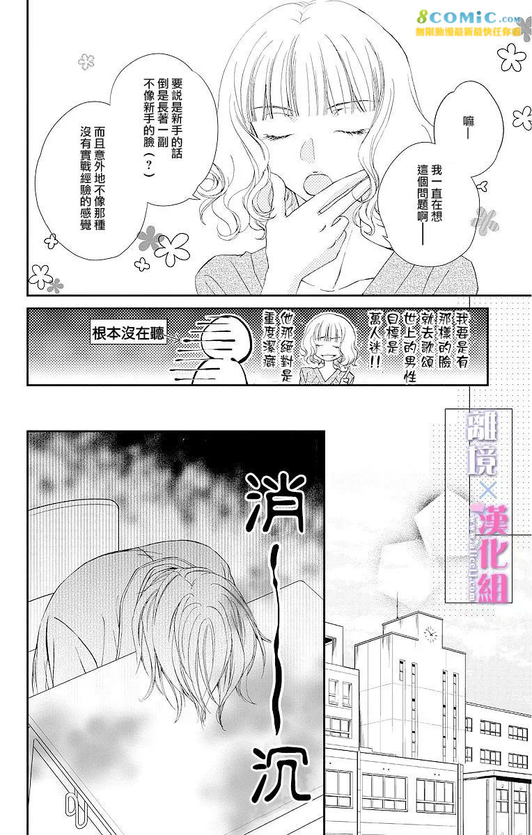 結婚x戀愛: 08話 - 第12页