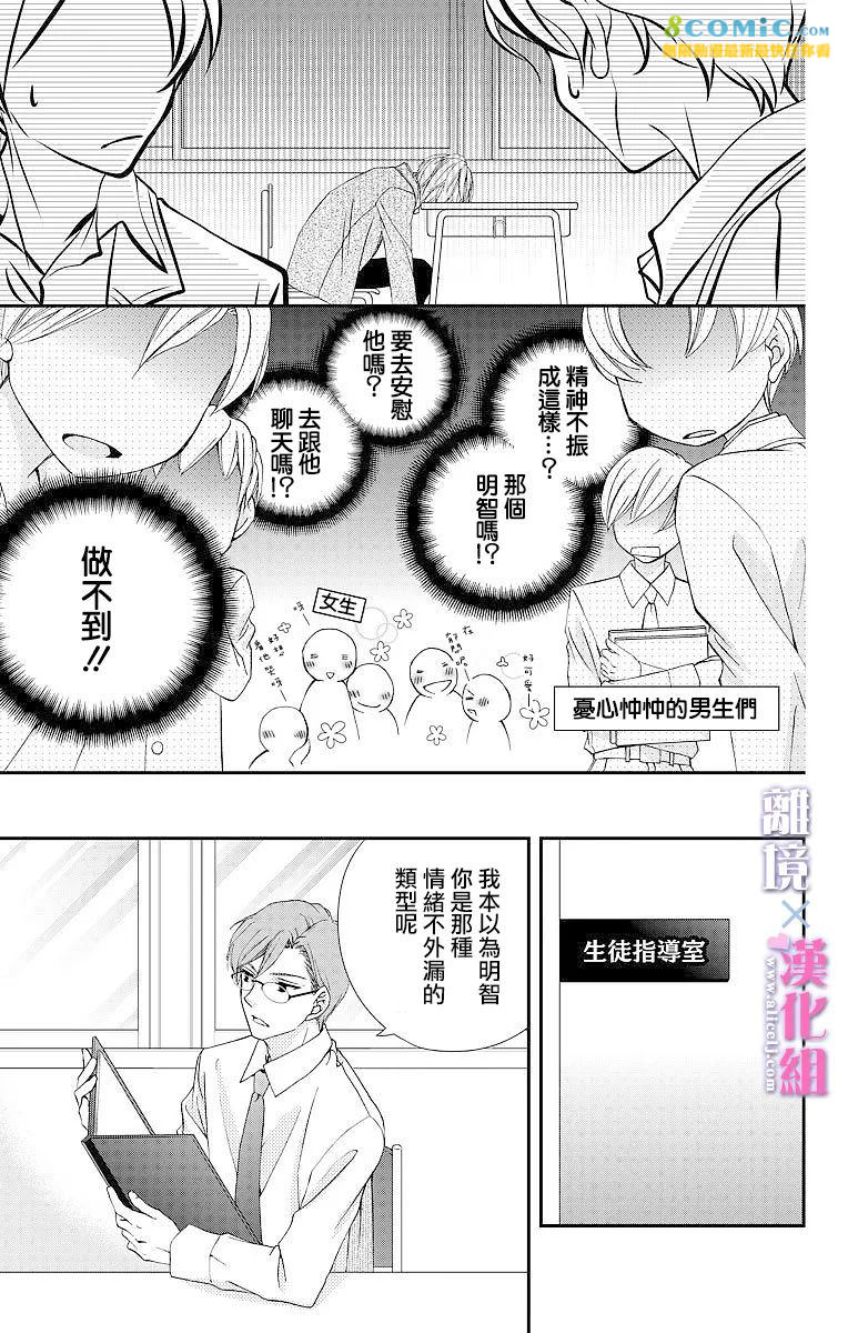 結婚x戀愛: 08話 - 第13页