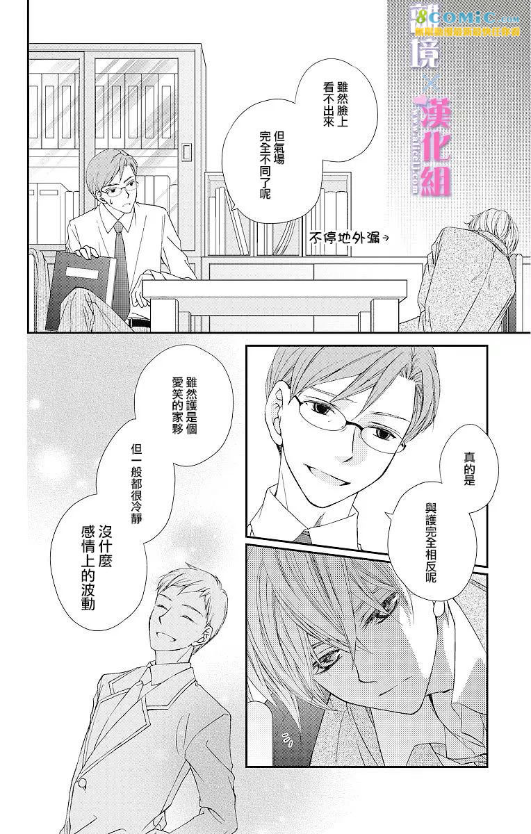 結婚x戀愛: 08話 - 第14页