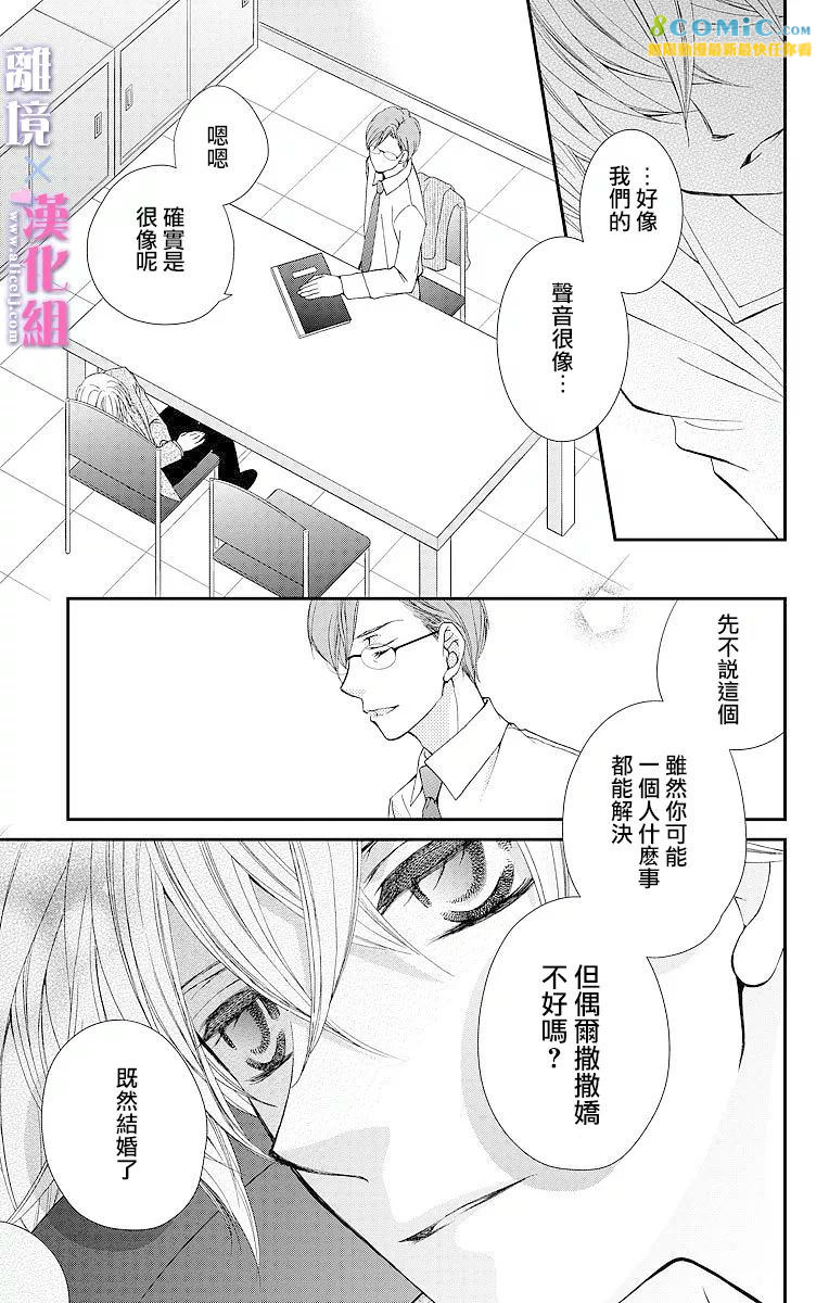 結婚x戀愛: 08話 - 第15页