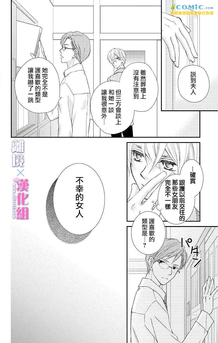 結婚x戀愛: 08話 - 第16页