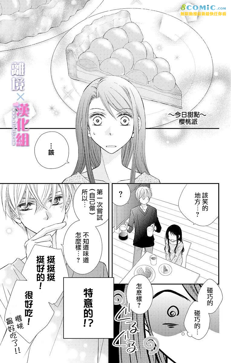 結婚x戀愛: 08話 - 第17页