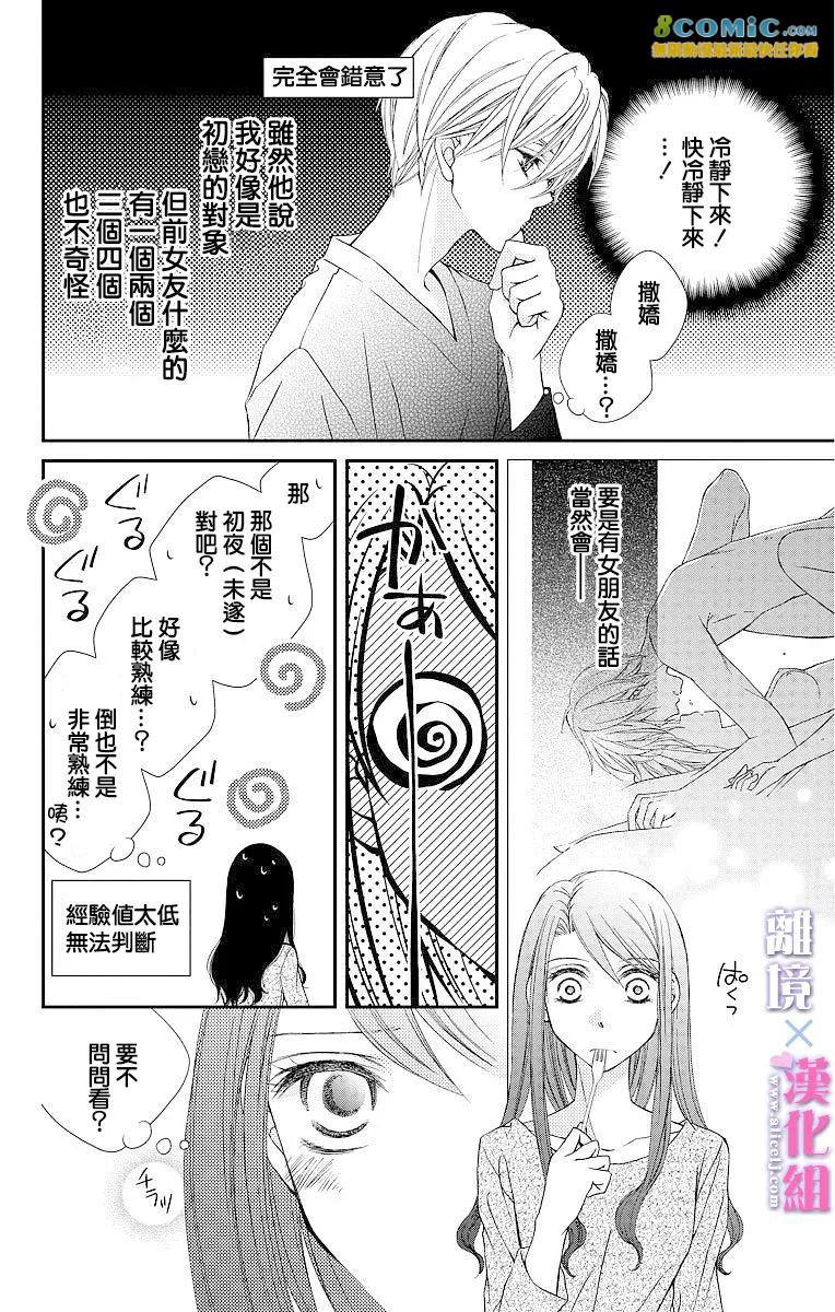 結婚x戀愛: 08話 - 第18页