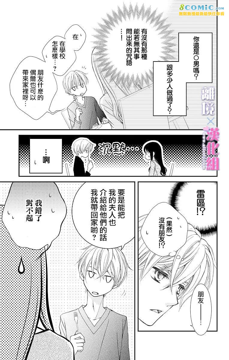 結婚x戀愛: 08話 - 第19页