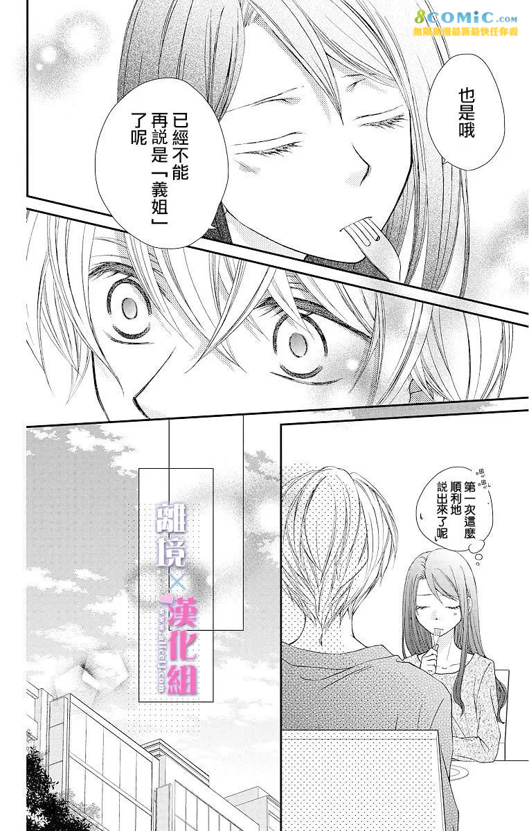 結婚x戀愛: 08話 - 第20页