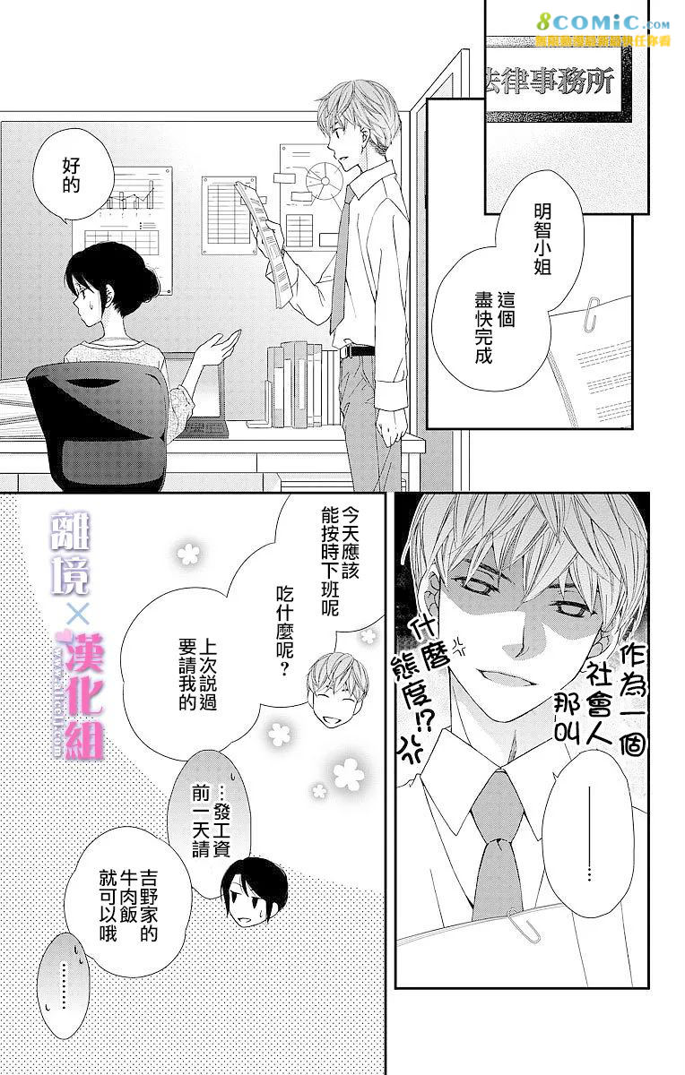 結婚x戀愛: 08話 - 第21页