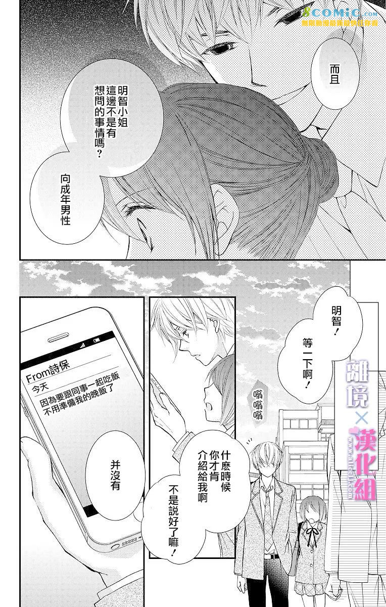 結婚x戀愛: 08話 - 第22页