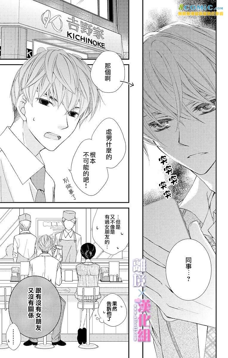 結婚x戀愛: 08話 - 第23页